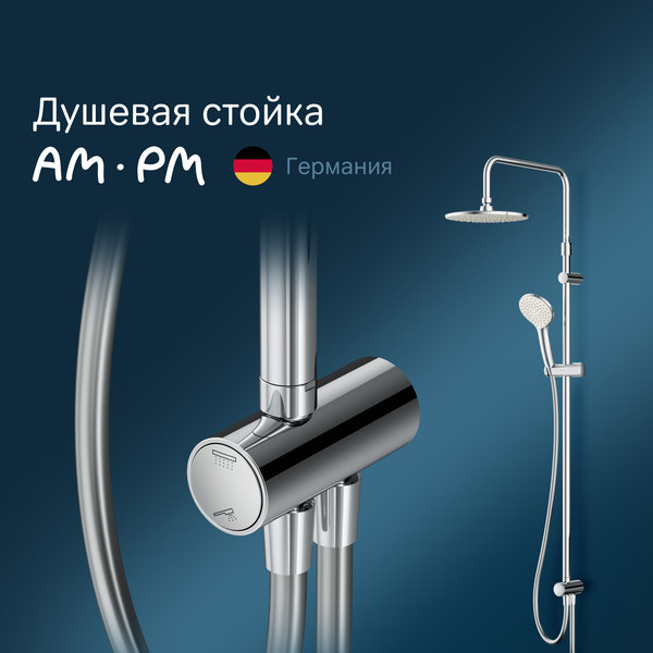 Изображение товара Душевая система AM.PM Gem F0790000