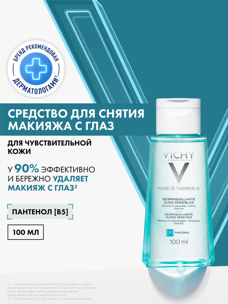 Изображение товара Лосьон для снятия макияжа Vichy Purete Thermale успокаивающий (100мл)