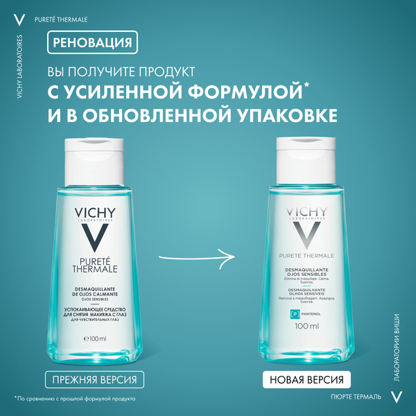 Изображение товара Лосьон для снятия макияжа Vichy Purete Thermale успокаивающий (100мл)