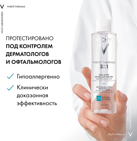 Изображение товара Мицеллярная вода Vichy Purete Thermale с минералами для чувствит. кожи лица глаз и губ (200мл)