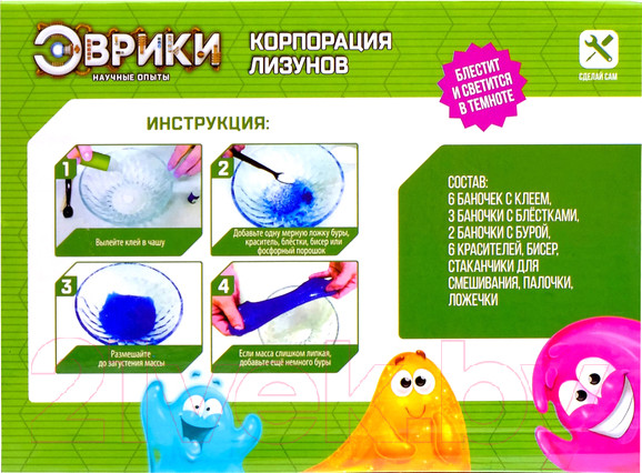 Изображение товара Набор для создания слайма Эврики Корпорация лизунов / 3136301