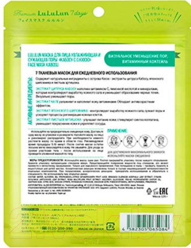 Изображение товара Набор масок для лица Lululun Premium Face Mask Kabosu (7шт)