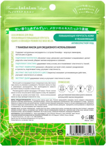 Изображение товара Набор масок для лица Lululun Premium Face Mask Melon (7шт)