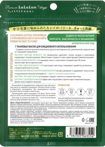 Изображение товара Набор масок для лица Lululun Premium Face Mask Tea Flower (7шт)