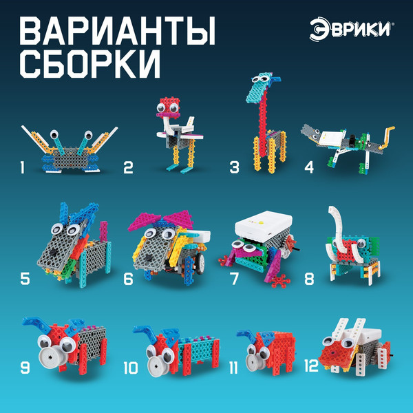 Изображение товара Конструктор управляемый Эврики Животные / 3584356