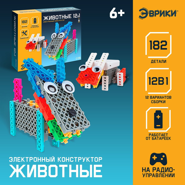 Изображение товара Конструктор управляемый Эврики Животные / 3584356