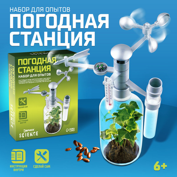 Изображение товара Набор для опытов Эврики Погодная станция / 3818466