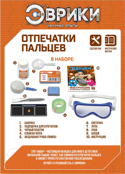 Изображение товара Набор для опытов Эврики Отпечатки пальцев / 1127255