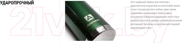 Изображение товара Термос для напитков Арктика 106-500 (черный)