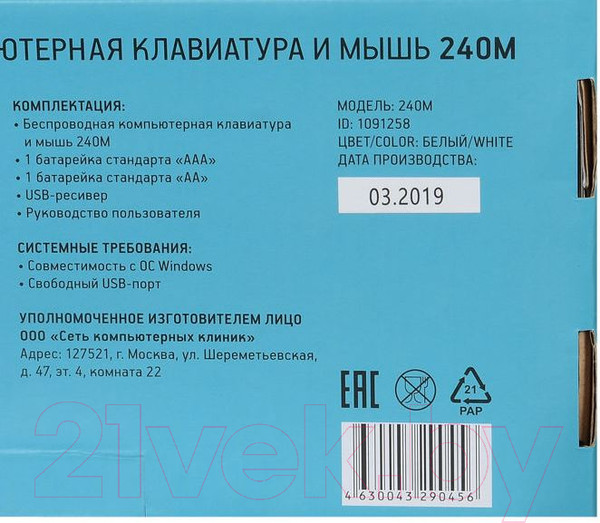 Изображение товара Комплект клавиатура и мышь Оклик 240M (белый)