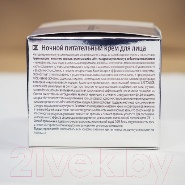 Изображение товара Крем для лица Mon Platin Ночной питательный (50мл)