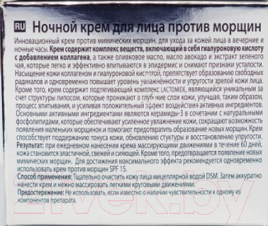 Изображение товара Крем для лица Mon Platin Ночной против морщин (50мл)