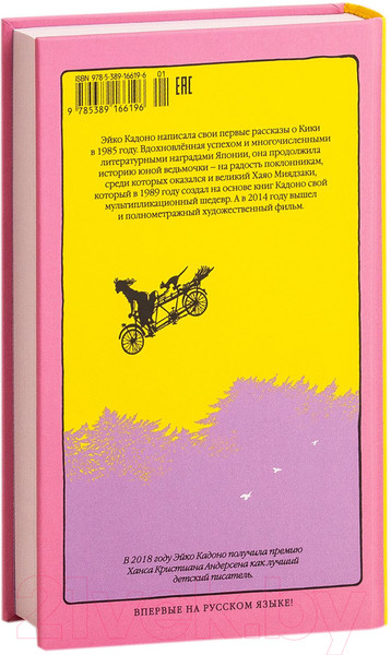 Изображение товара Художественная книга Азбука Ведьмина служба доставки. Кики и ее волшебство. Книга 5 (Кадоно Э.)
