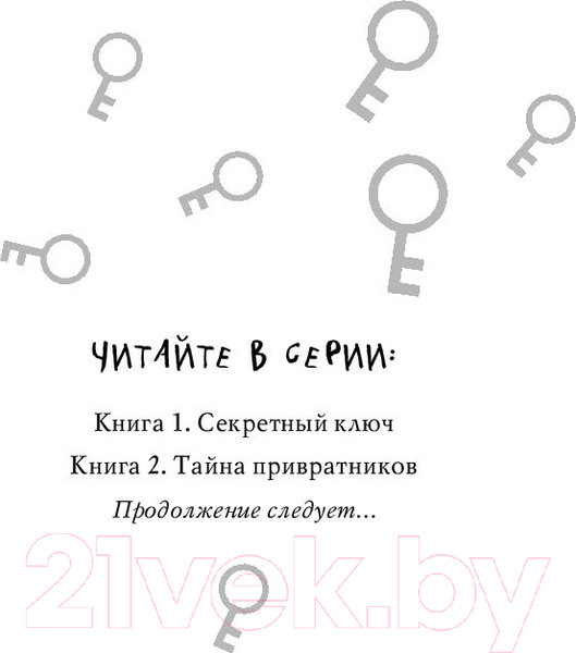 Изображение товара Книга Эксмо Секретный ключ (Джонс Л.)