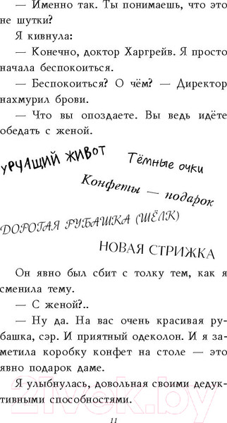 Изображение товара Книга Эксмо Секретный ключ (Джонс Л.)