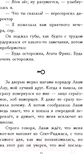 Изображение товара Книга Эксмо Секретный ключ (Джонс Л.)