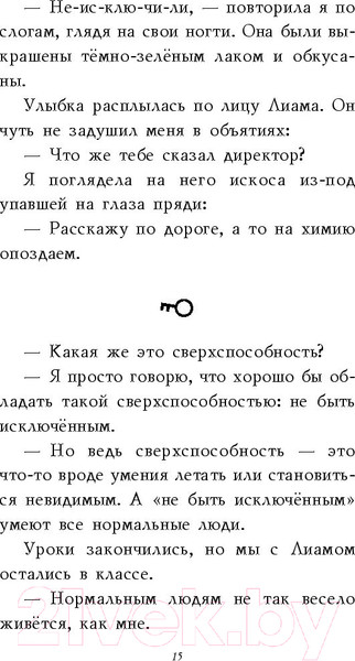 Изображение товара Книга Эксмо Секретный ключ (Джонс Л.)
