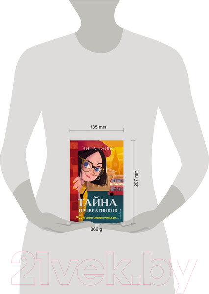 Изображение товара Книга Эксмо Тайна привратников (Джонс Л.)