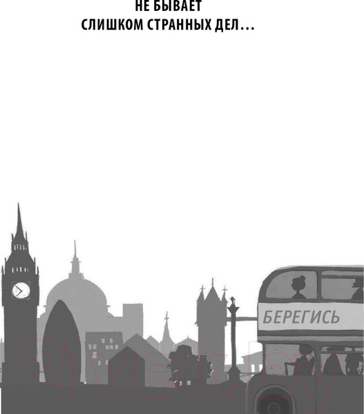 Изображение товара Книга Эксмо Тайна привратников (Джонс Л.)