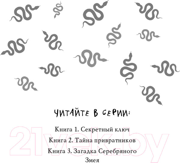 Изображение товара Книга Эксмо Тайна привратников (Джонс Л.)