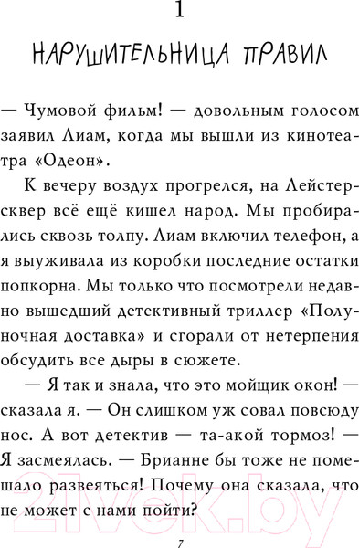 Изображение товара Книга Эксмо Тайна привратников (Джонс Л.)