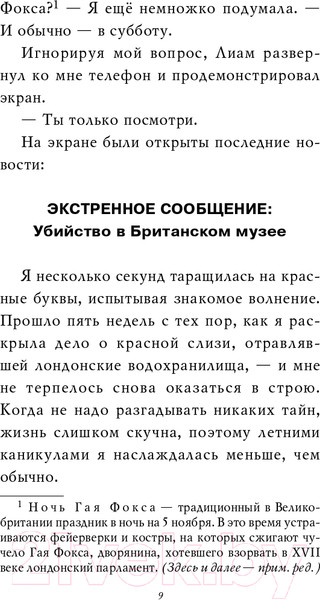 Изображение товара Книга Эксмо Тайна привратников (Джонс Л.)