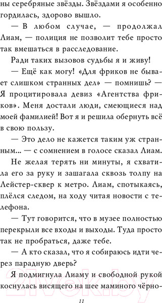 Изображение товара Книга Эксмо Тайна привратников (Джонс Л.)