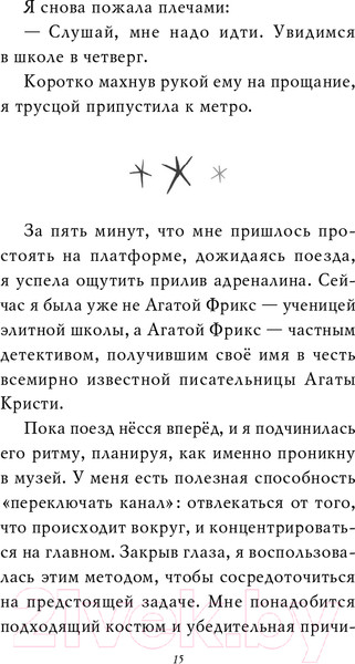 Изображение товара Книга Эксмо Тайна привратников (Джонс Л.)