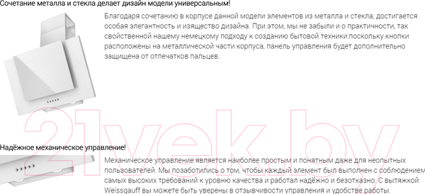 Изображение товара Вытяжка наклонная Weissgauff Gamma 60 PB WH LED