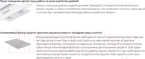 Изображение товара Вытяжка наклонная Weissgauff Gamma 60 PB WH LED