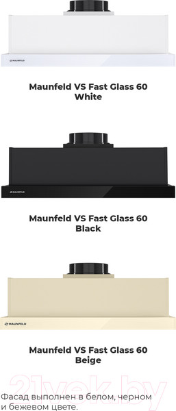 Изображение товара Вытяжка телескопическая Maunfeld VS Fast Glass 60 (белый)