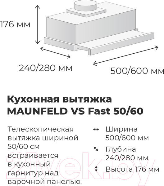 Изображение товара Вытяжка телескопическая Maunfeld VS Fast 50 (белый)