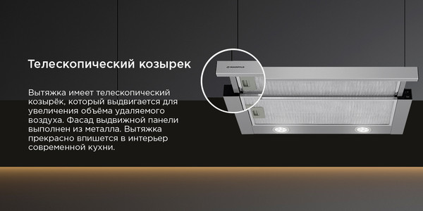 Изображение товара Вытяжка телескопическая Maunfeld VS Fast 50 (нержавеющая сталь)