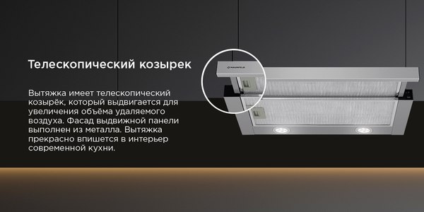 Изображение товара Вытяжка телескопическая Maunfeld VS Fast 50 (черный)