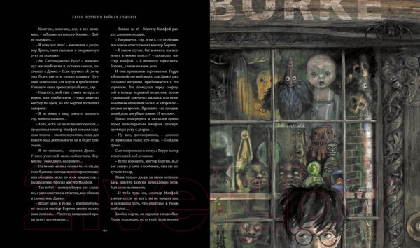 Изображение товара Книга Махаон Гарри Поттер и Тайная комната (Роулинг Дж.)