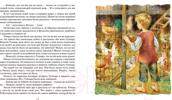 Изображение товара Книга Махаон Расмус-бродяга (Линдгрен А.)