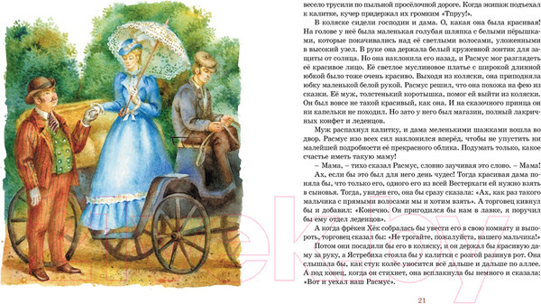 Изображение товара Книга Махаон Расмус-бродяга (Линдгрен А.)