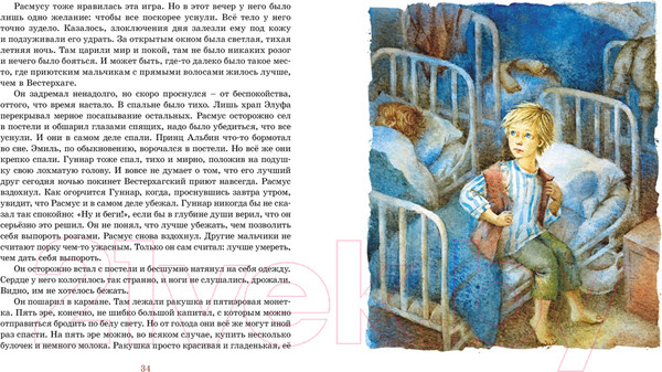 Изображение товара Книга Махаон Расмус-бродяга (Линдгрен А.)