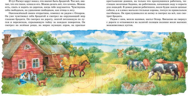 Изображение товара Книга Махаон Расмус-бродяга (Линдгрен А.)