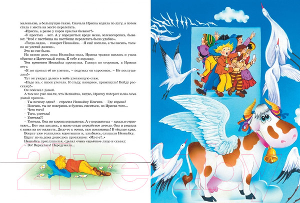 Изображение товара Книга Махаон Приключения Незнайки и его друзей / 9785389159754 (Носов Н.)