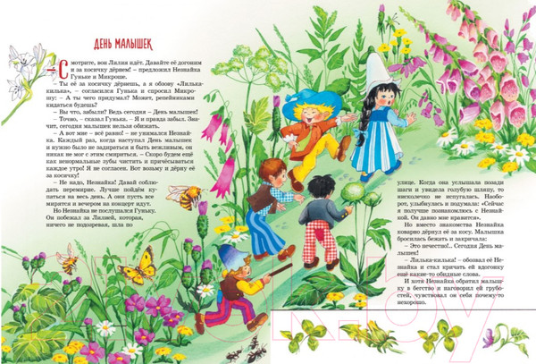 Изображение товара Книга Махаон Приключения Незнайки и его друзей / 9785389159754 (Носов Н.)