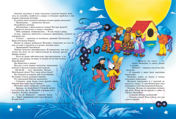 Изображение товара Книга Махаон Приключения Незнайки и его друзей / 9785389159754 (Носов Н.)