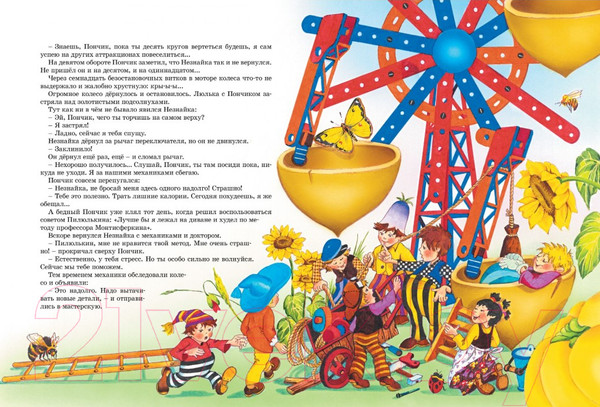 Изображение товара Книга Махаон Приключения Незнайки и его друзей / 9785389159754 (Носов Н.)