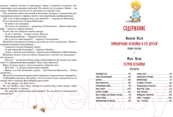 Изображение товара Книга Махаон Приключения Незнайки и его друзей / 9785389159754 (Носов Н.)