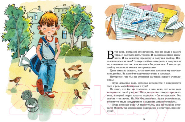 Изображение товара Книга Махаон В стране невыученных уроков (Гераскина Л.)