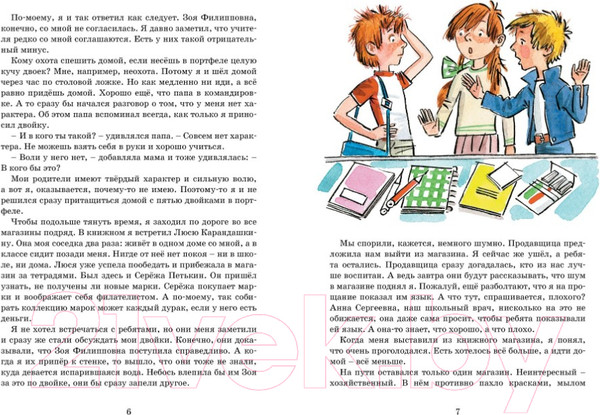 Изображение товара Книга Махаон В стране невыученных уроков (Гераскина Л.)