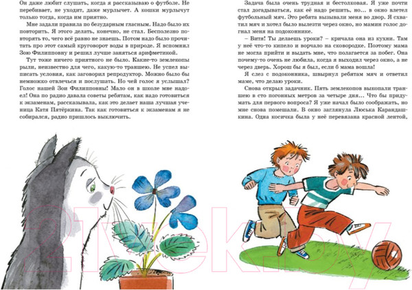 Изображение товара Книга Махаон В стране невыученных уроков (Гераскина Л.)