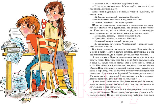 Изображение товара Книга Махаон В стране невыученных уроков (Гераскина Л.)