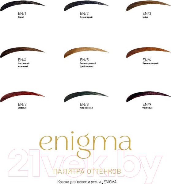 Изображение товара Набор для окрашивания бровей Estel Enigma тон коричнево-медный