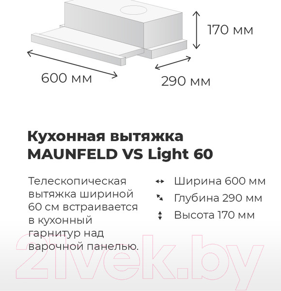 Изображение товара Вытяжка телескопическая Maunfeld VS Light 60 (белый)